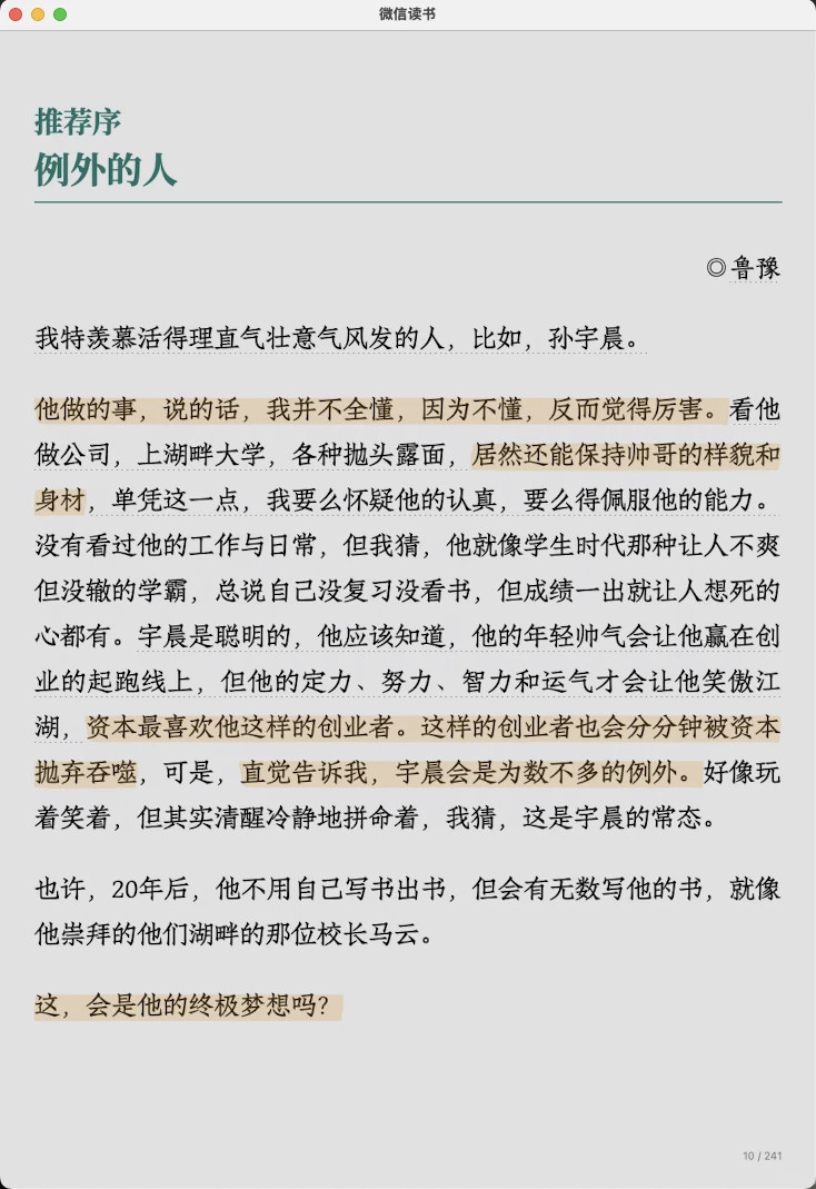 鲁豫居然给孙割写过序，还夸孙割长得帅、身材好[笑着哭]​​​