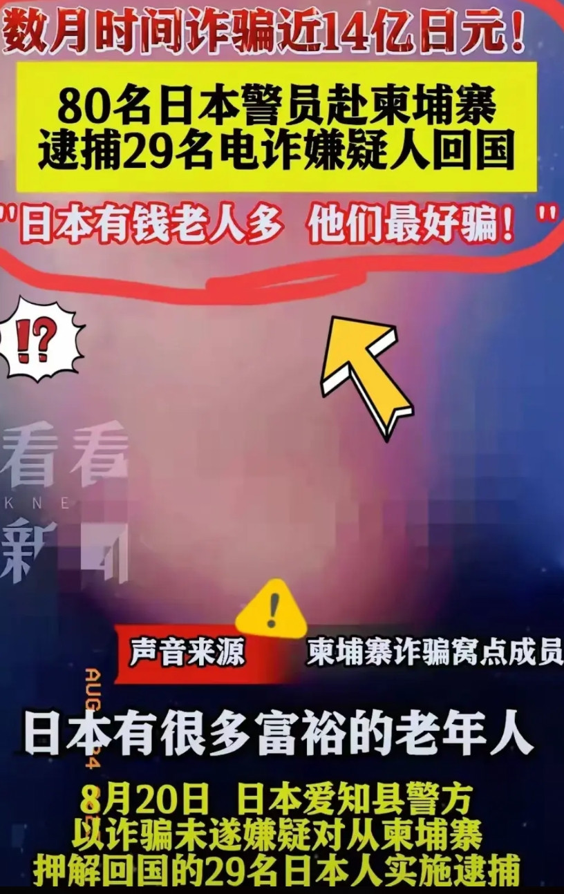 日本人海外搞电诈，我不奇怪，冒充警察骗钱，我也不惊讶，实在没想到，29人竟被华人