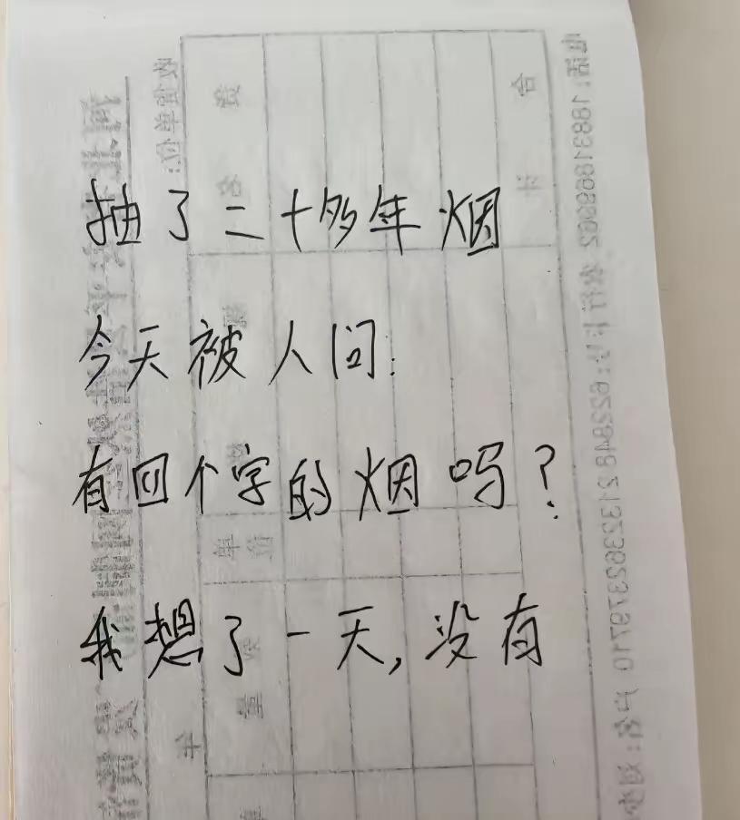 感觉真没有四个字的香烟。