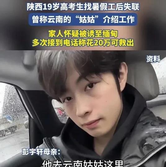 可惜了，这么帅的陕西小伙，才19岁，高考完，也有女朋友，太糊涂了，就算跑去北京上