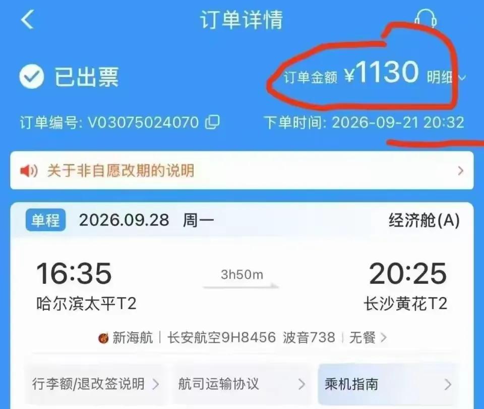 这件事最近在网上吵得沸沸扬扬。湖南一名女子买机票，下单之后才发现把日期选错了，出