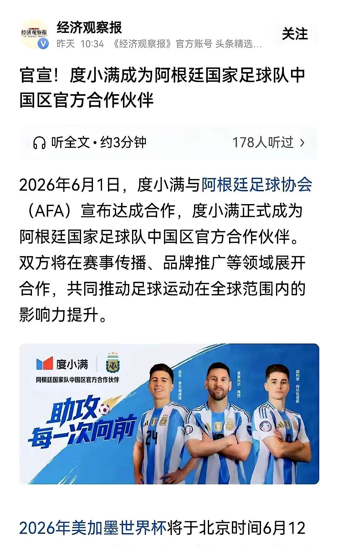 滑天下之大稽，阿根廷国家队这是要闹哪样？刚拿了世界杯冠军，转头就找了个中国金