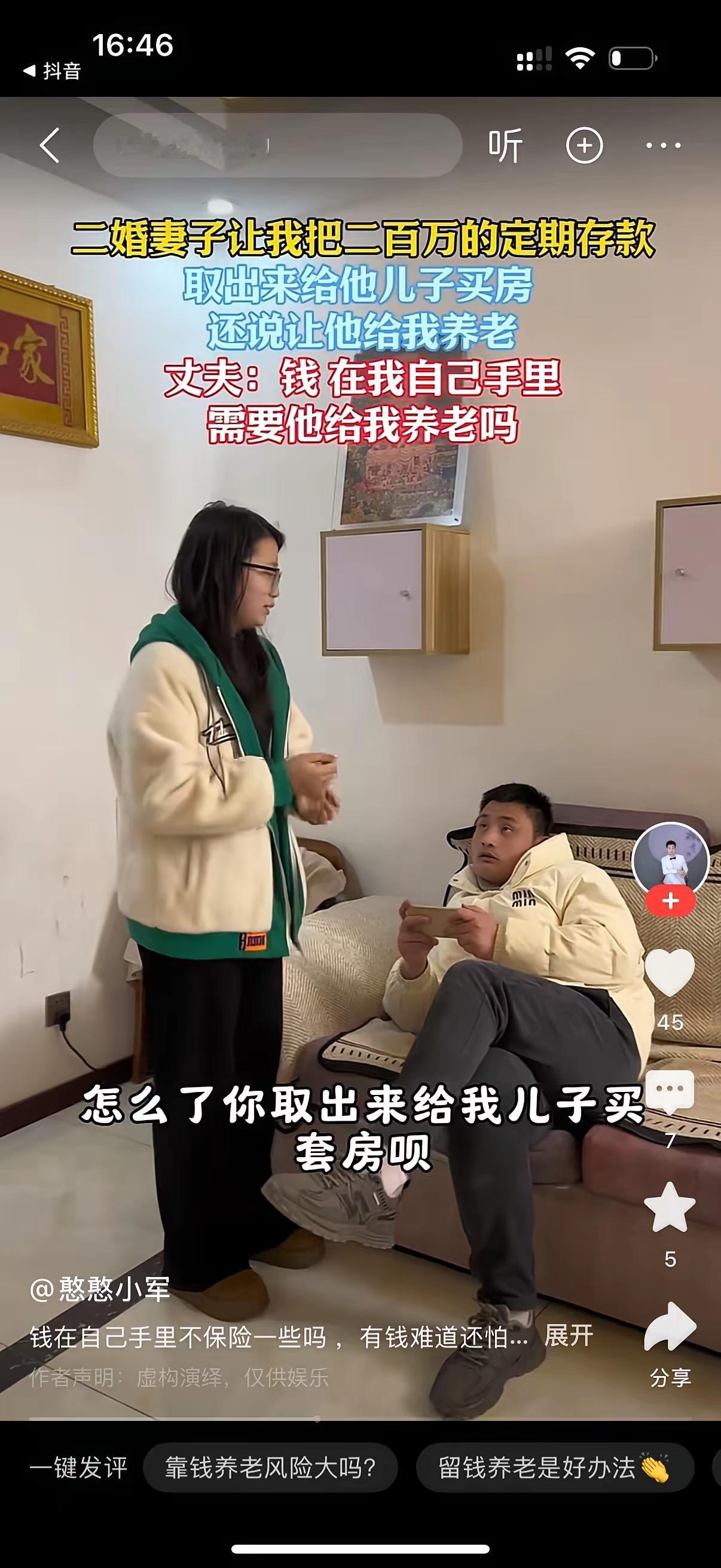 二婚妻子对男人说，你不是存了200万块定期吗？男人说，是啊，怎么了？女人说，你拿