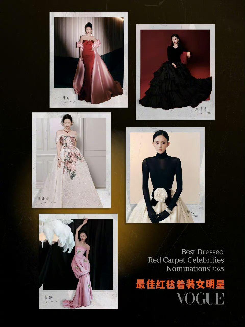 VOGUE年度最佳着装提名名单刘诗诗出现即出圈，当然是诗神啦
