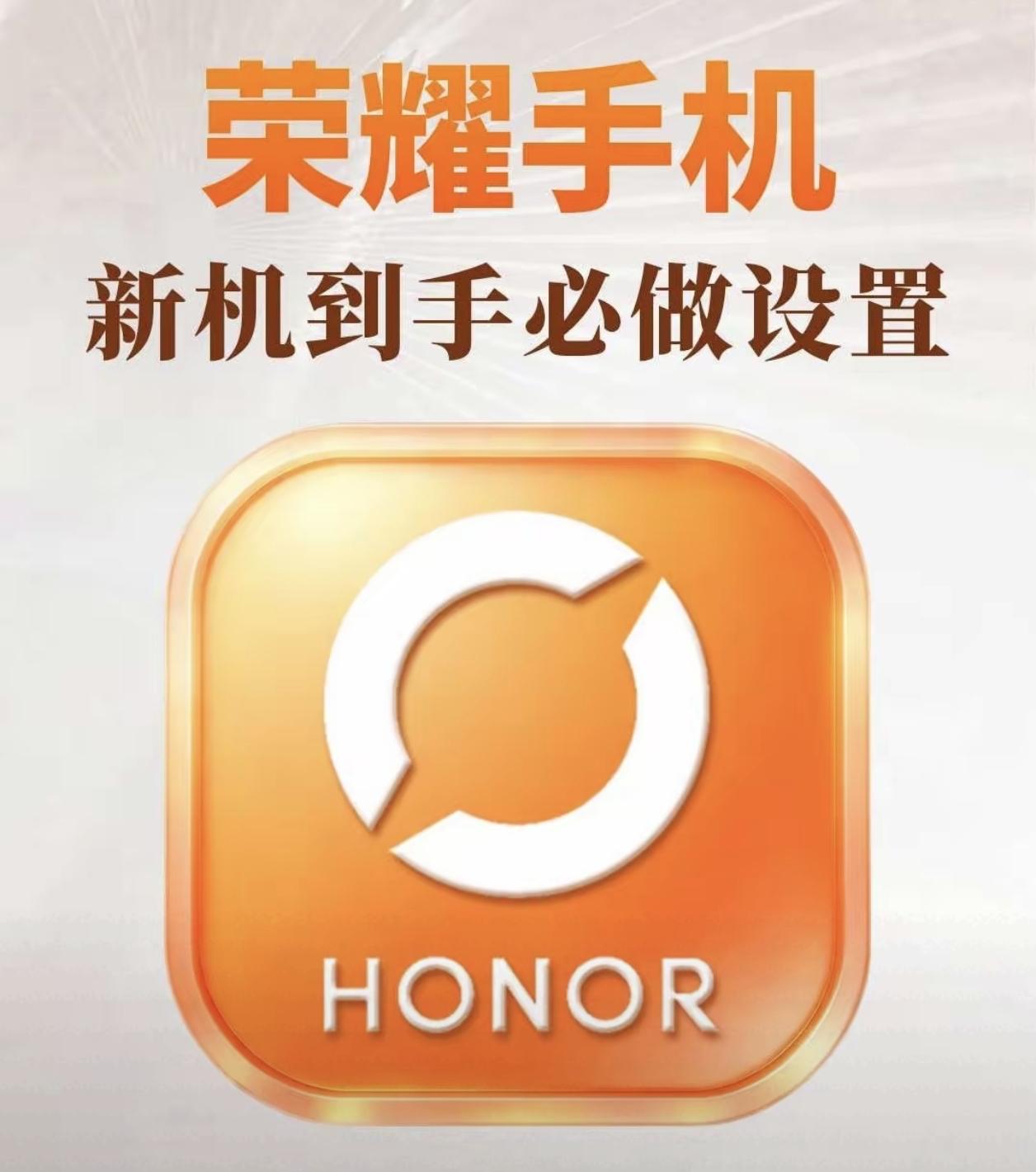荣耀手机如何关闭广告设置？简单几步设置关闭广告，手机流畅更好用。以MagicOS