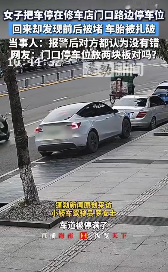 女子将车停修车店门口停车位胎被扎律师称老板违法：四川南充罗女士临时将车停在修车