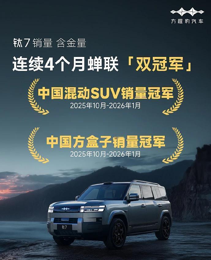 王传福是个福将，去年一整年吉利追着王朝和海洋网打，谁知道方程豹半路杀出一个钛7，