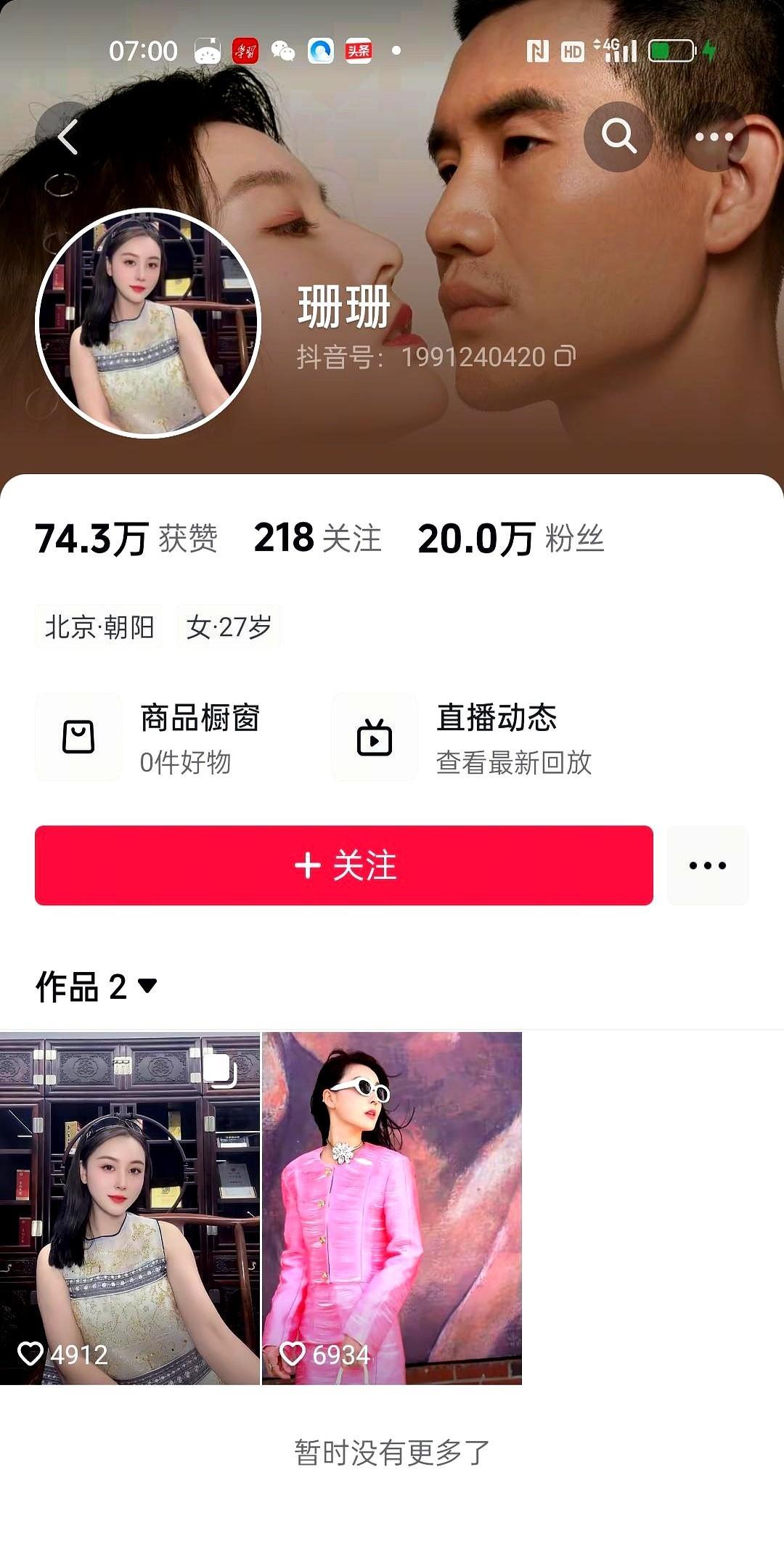 嘎子被抓，老婆连夜删视频。她删掉恩爱片段，把账号从“嘎子老婆珊珊”改成“珊珊”
