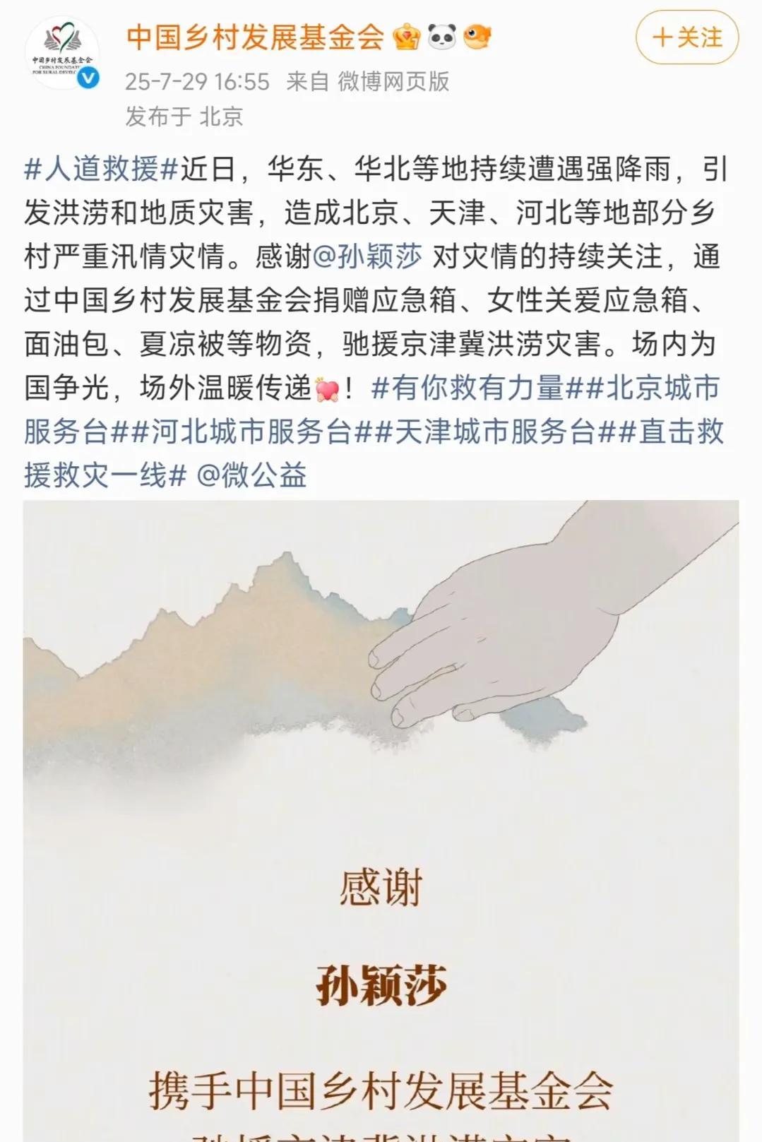 这么好的莎莎，还有人去黑她，真是意难平。就在刚刚中国乡村发展基金会，道出