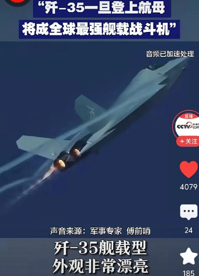 歼-35一旦登上航空母舰，将成为全球最强舰载战斗机——这句话是中国军事专家个人观