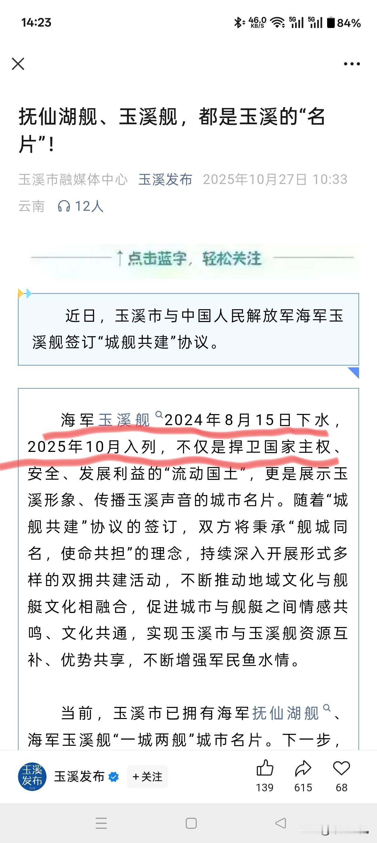 第41艘!官媒无一字报道,这艘以“烟草名城”命名的战舰已悄然入列,猜猜是哪个?