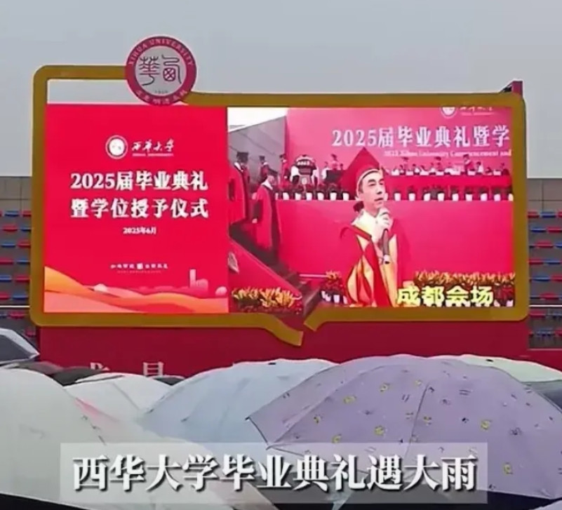 没料到成都一场连绵的大雨，竟让西华大学声名远扬。这所大学的毕业典礼刚好在大雨里举
