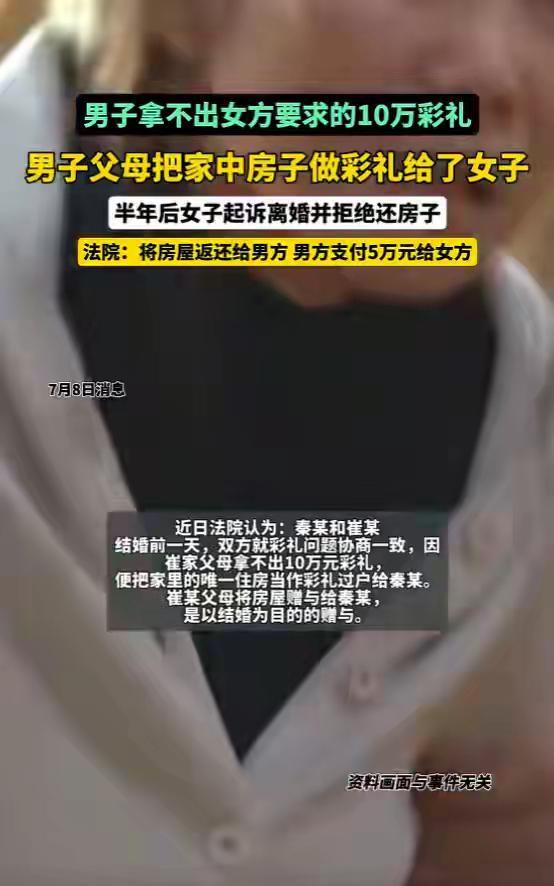 重庆，男子掏不出10万彩礼钱，父母怕耽误儿子终身大事，就把唯一的房子过户给女方当