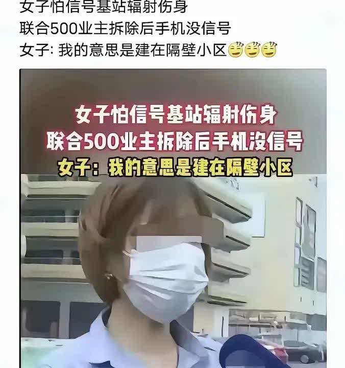 真的是要笑死了。这就是传说中的死道友不死贫道。哈哈，这女子也是个人才呀。怕基站的