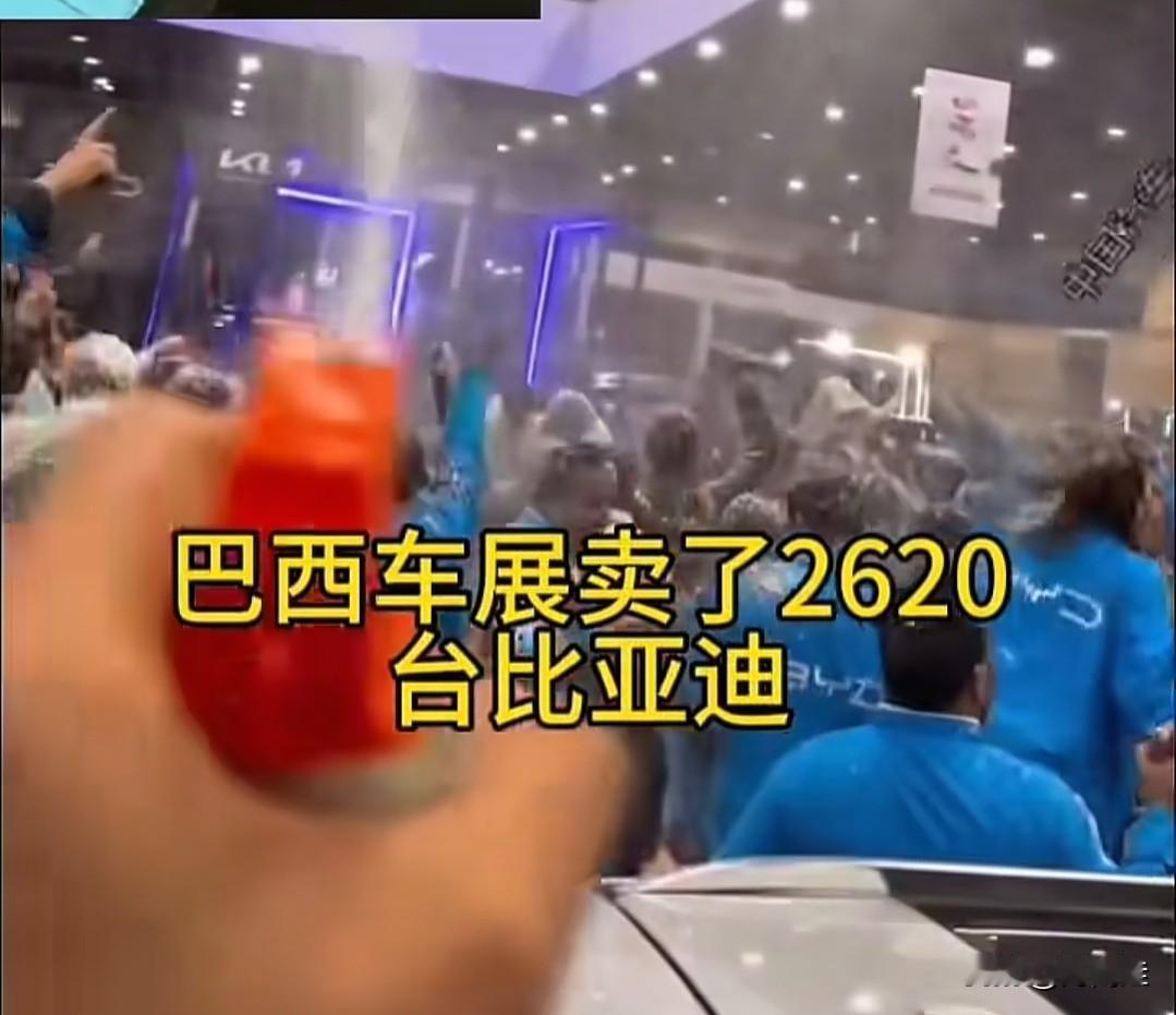 一次车展，卖了2620台，比亚迪在巴西卖的太好了。很多巴西比亚迪车主说，自从开了