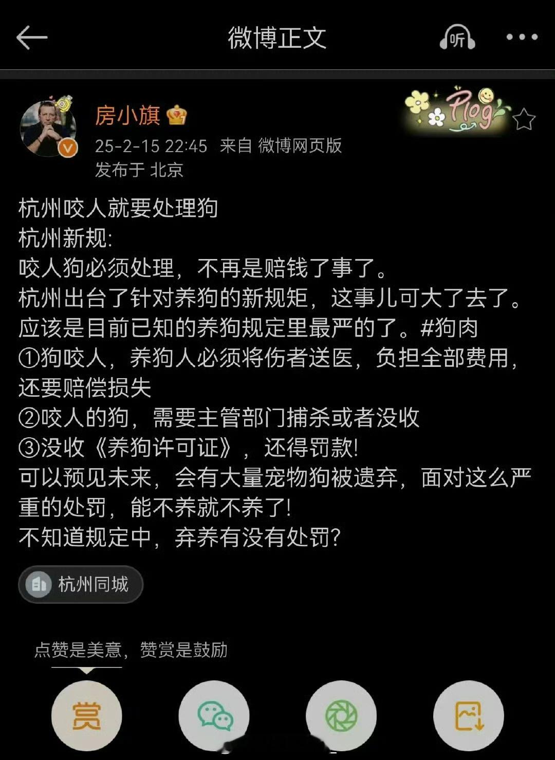 杭州新规：咬人的狗必须处理，狗主人需承担责任。这就是杭州发达的原因[点赞][