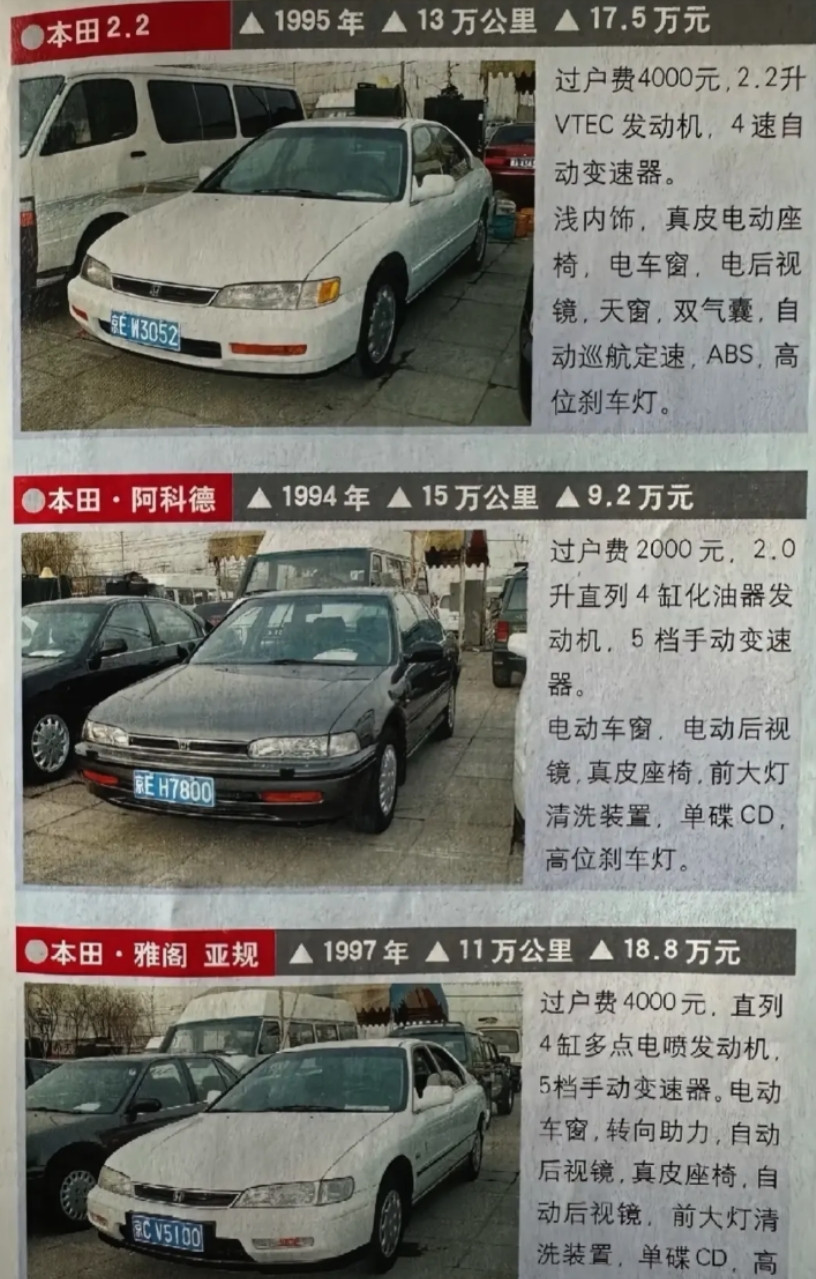 22年前的二手车原来这么贵北京