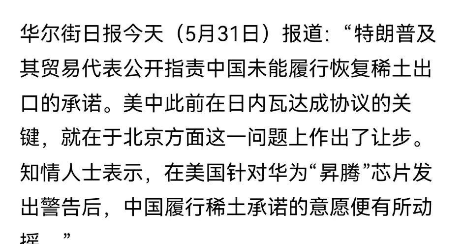 中国并没有承诺放开稀土出口管制，只是同意调低关税、相应调整非关税措施，但稀土是军