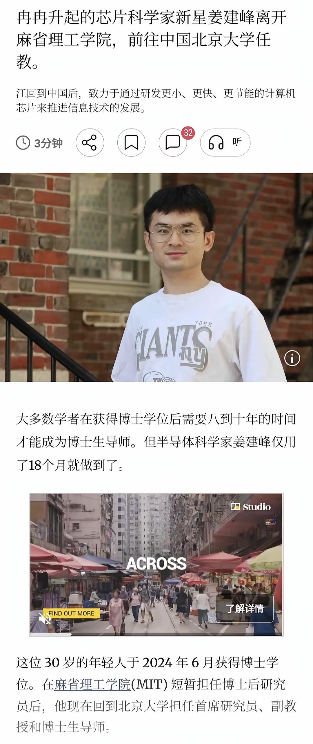 东升西落，越来越多的华人科学家回国了。芯片科学家新星姜建峰离开麻省理工学院，前往