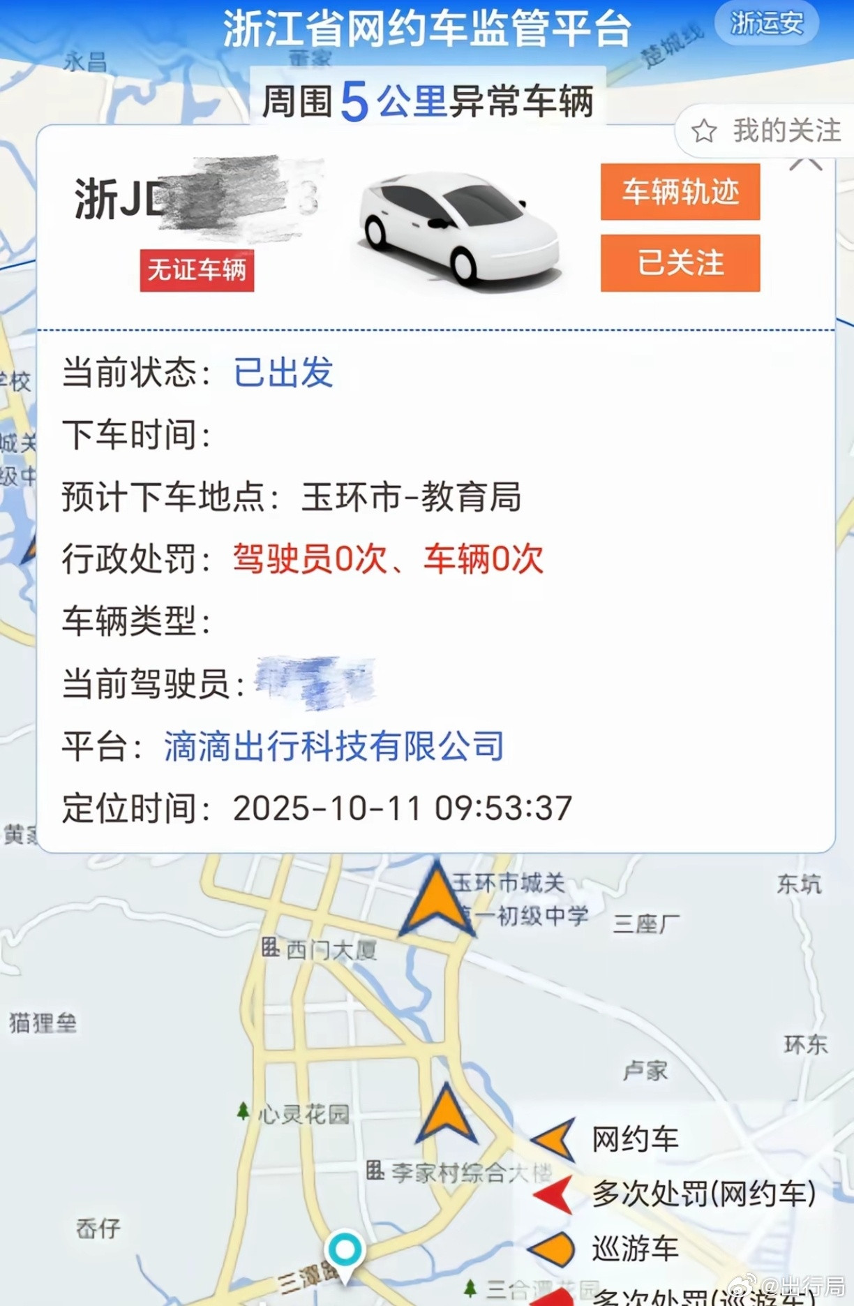 包括跑顺风车一定要合规，不要觉得没人知道你干嘛，在运管系统里面都是一清二楚，所以