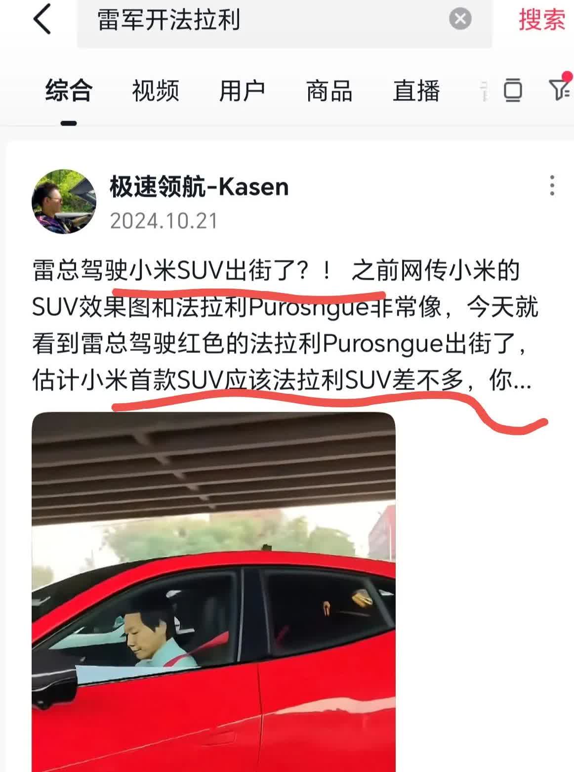 大家发现一个细节没，小米YU7的造型像法拉利其实早有预兆！早在去年十月的