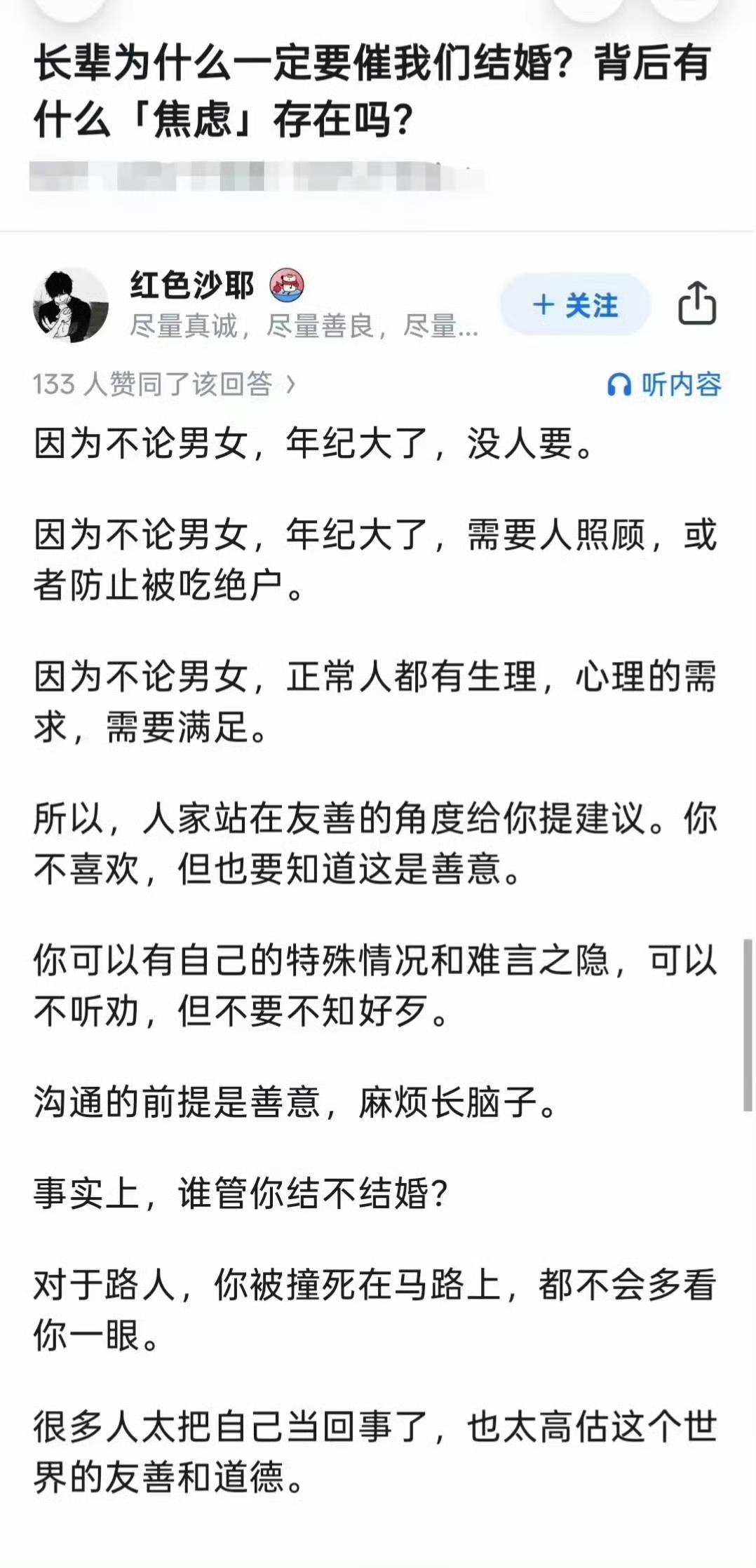 长辈为什么一定要催我们结婚？​​​
