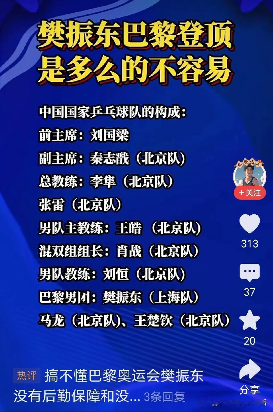 我看到的是一群北京人全力托举他，只让他专攻单打。马龙这次全运会大家看到他的单打能