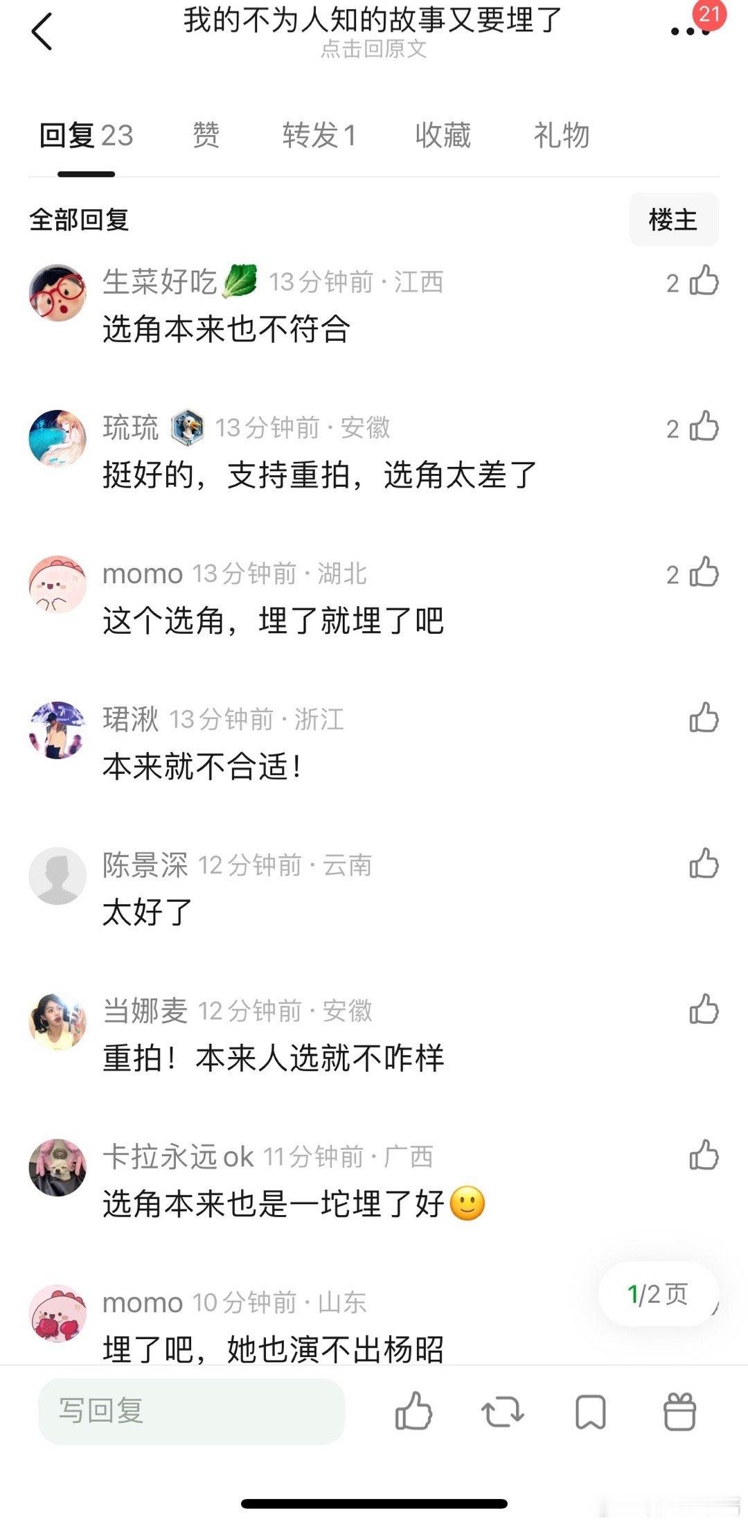 金晨《不为人知的故事》也要埋了吗