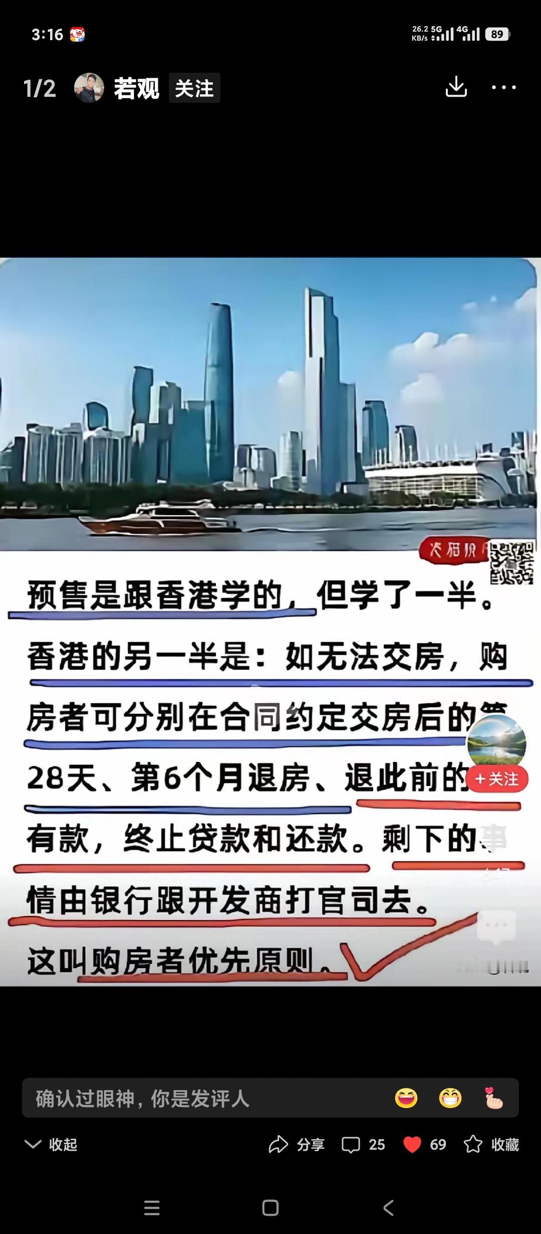 大陆的预售制与香港的预售有什么区别？核心差别是有没有购买者保护原则。香港的预