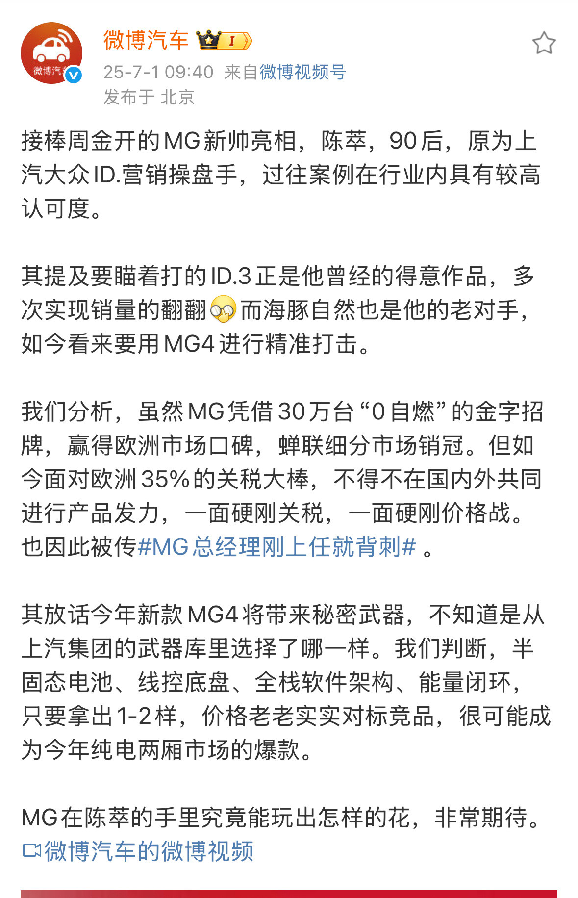 MG总经理刚上任就背刺给年轻人来干上汽确实有勇气MG这个品牌也该这么干就是不知