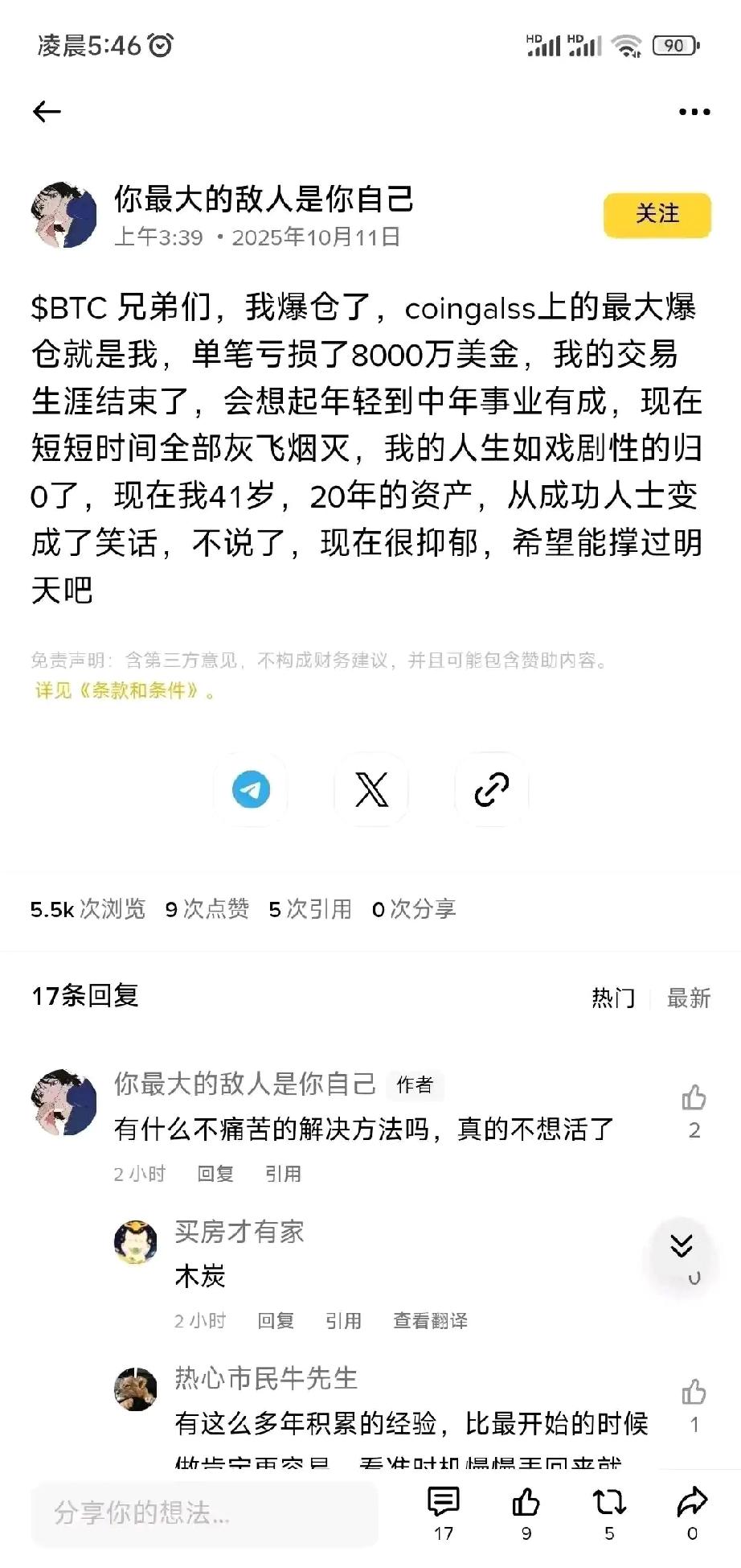 昨天晚上好多人爆仓了，你们是不是可以开心点？我大A再烂，一天顶多让你亏几个点