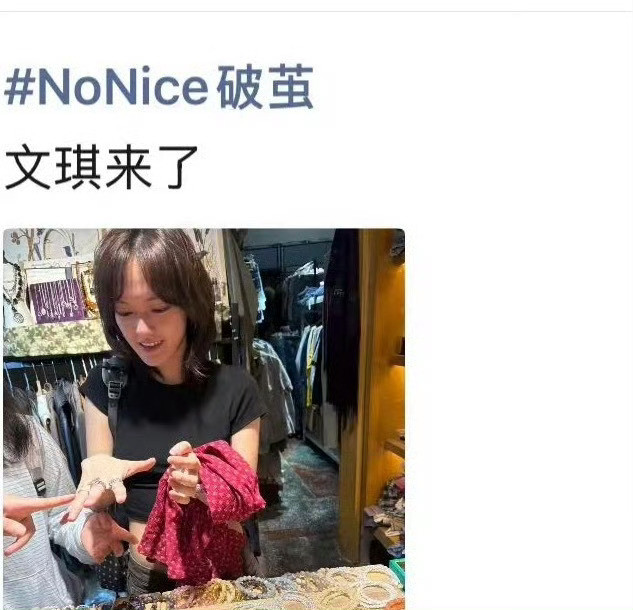 网友在成都太古里偶遇了文淇买古着，真的很爱古着哈哈哈