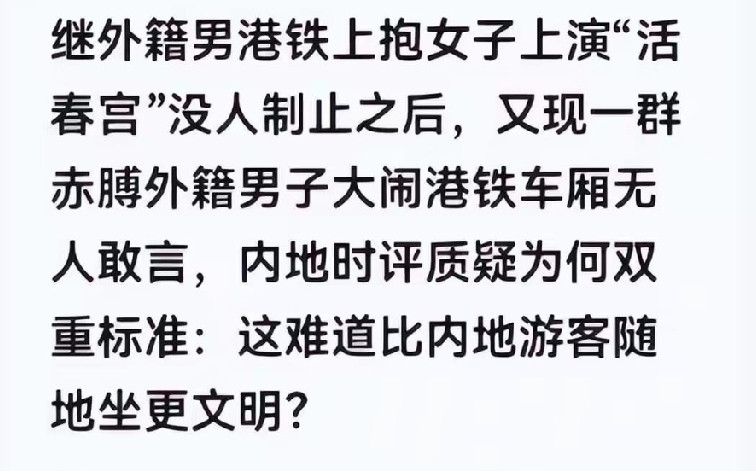 澳媒公开点名港铁直指执法双重标准最近澳门媒体的一篇报道，把香港公共管理里的争议点摆到了台面上。按照港