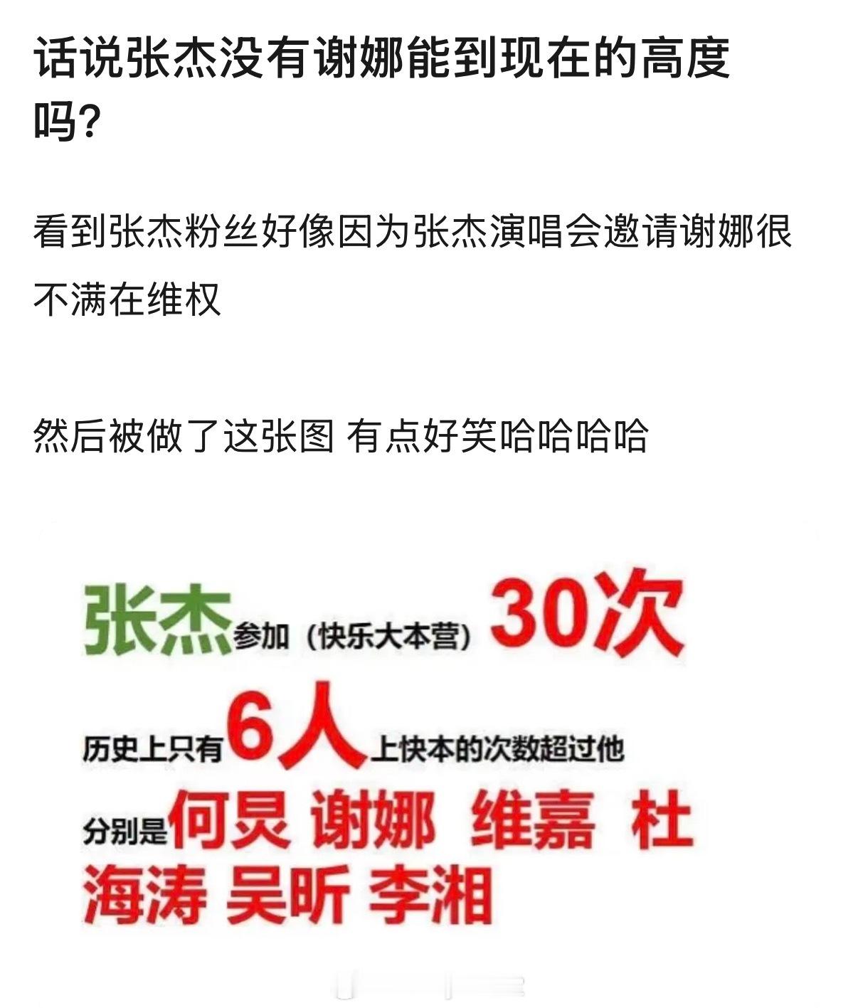 粉丝总结张杰上快本的次数，竟然高达30次，仅次于主持人！那么理性讨论，没有谢娜，
