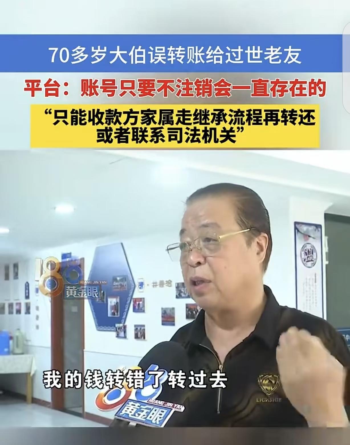 浙江杭州，一70多岁大爷从某宝往自己卡里转钱，2次都误转给老伙计，一共1100元