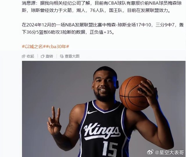 媒体人曝CBA球队报价NBA后卫梅森-琼斯，上海和北京成潜在下家据篮球媒体人江南