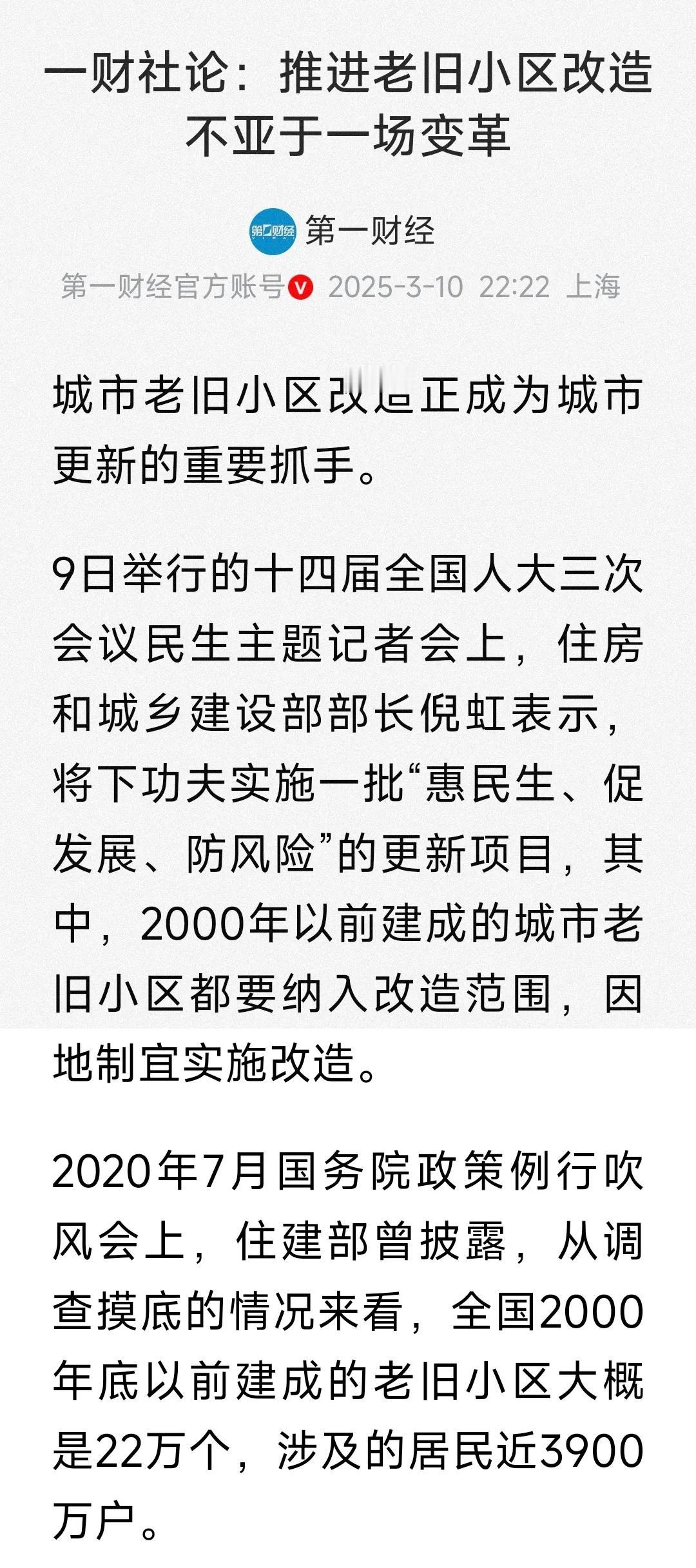 老旧小区改造是什么？我觉得有必要解释一下，有人居然天真的认为老旧小区改造是把20