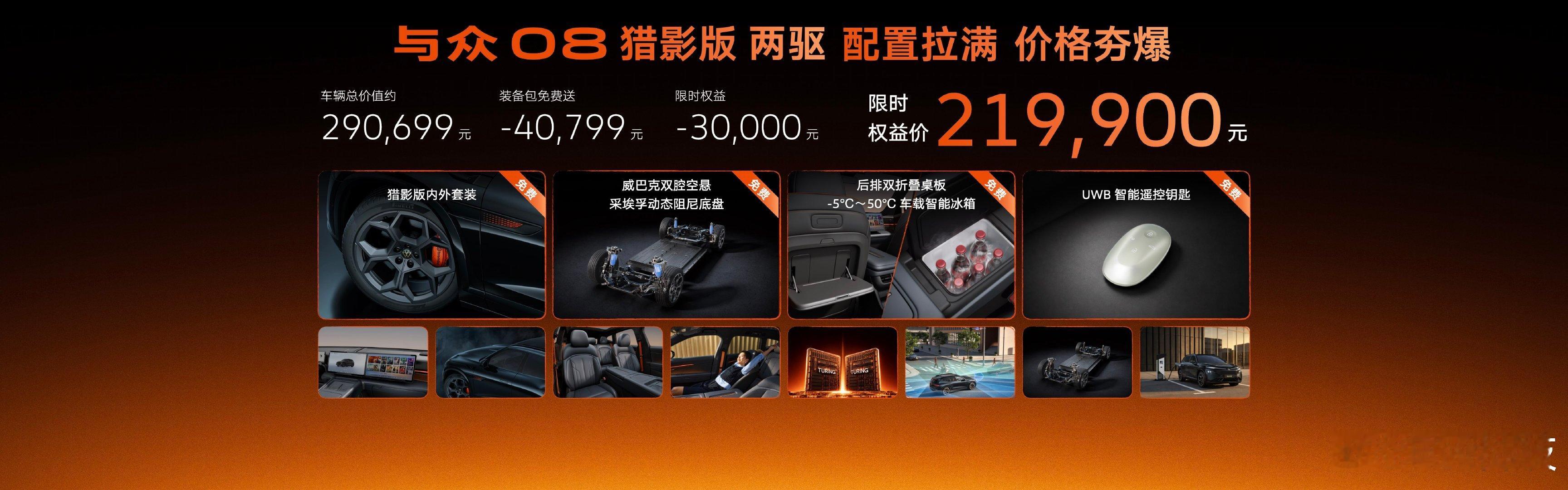 与众08猎影版上市！两驱21.99万，四驱24.99万，Pure版18.99万！猎影版免费升4万价值
