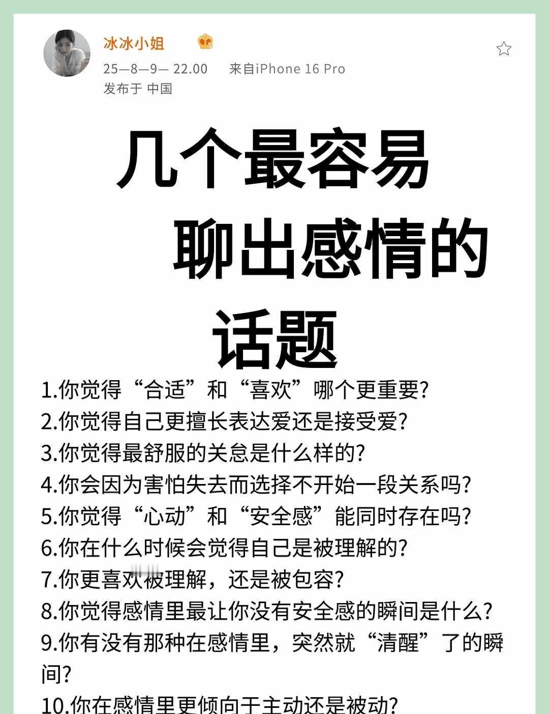 几个最容易聊出感情的话题~情感树洞不懂就问有问必答大大方方做自己RED解