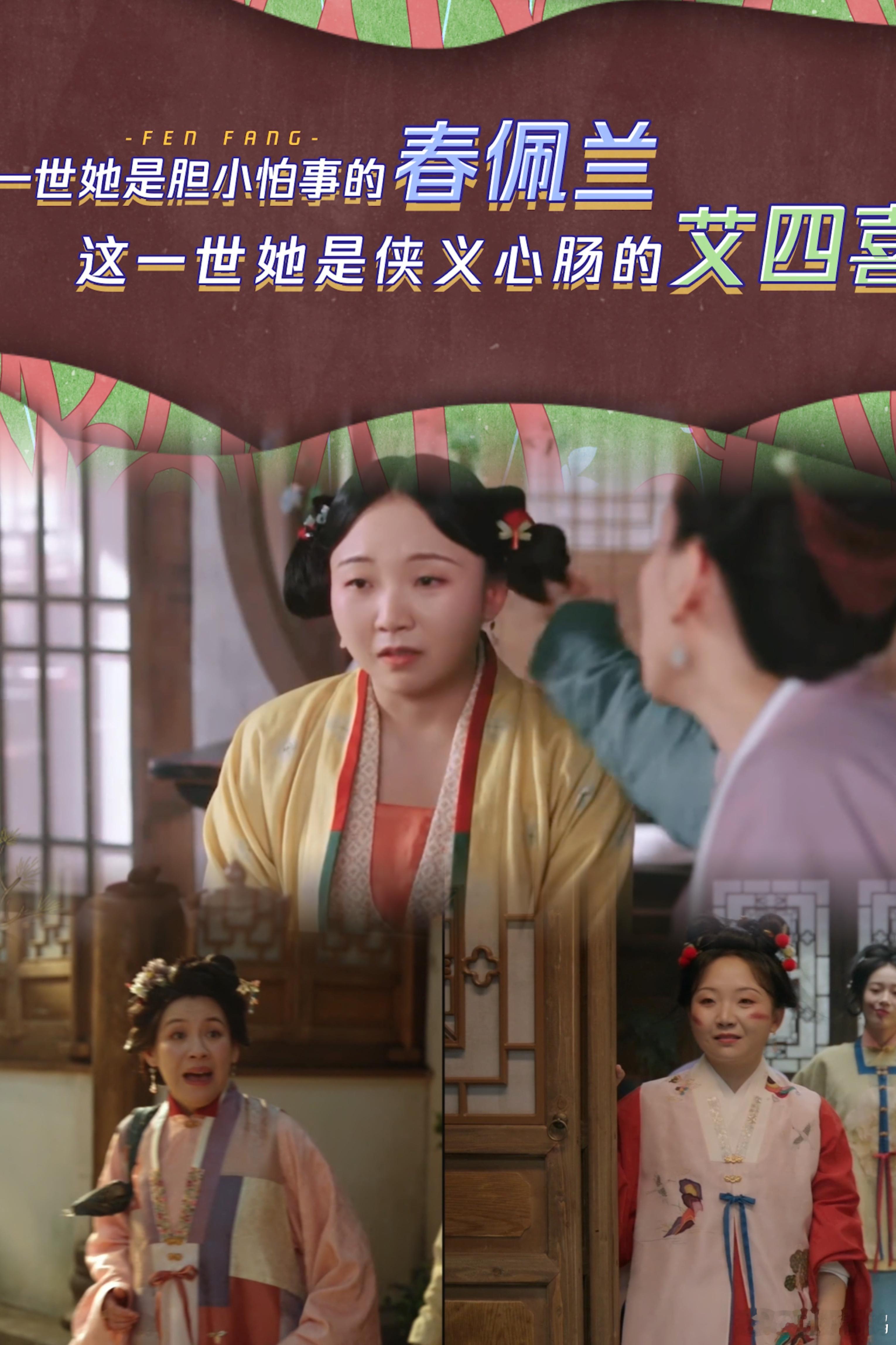 李嘉琦刘琳演母女终于等到大娘子刘琳重回喜剧赛道，在芬芳喜事里她笑起来的样子太有感