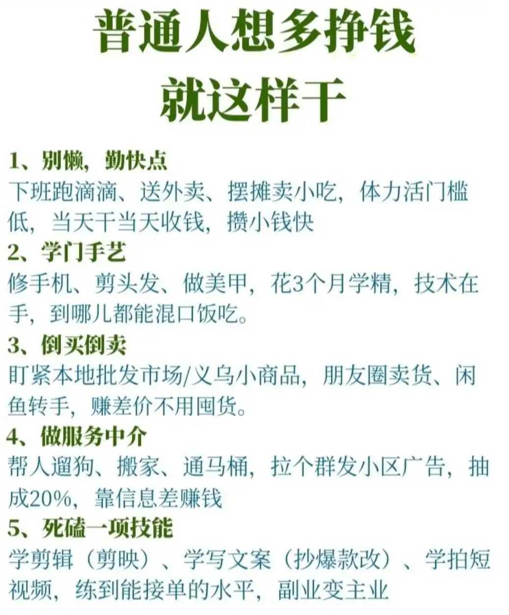 普通人先挣钱就这么干