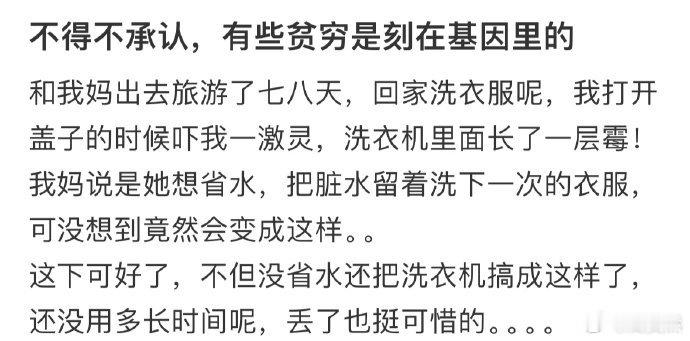 不得不承认，有些贫穷是刻在基因里的