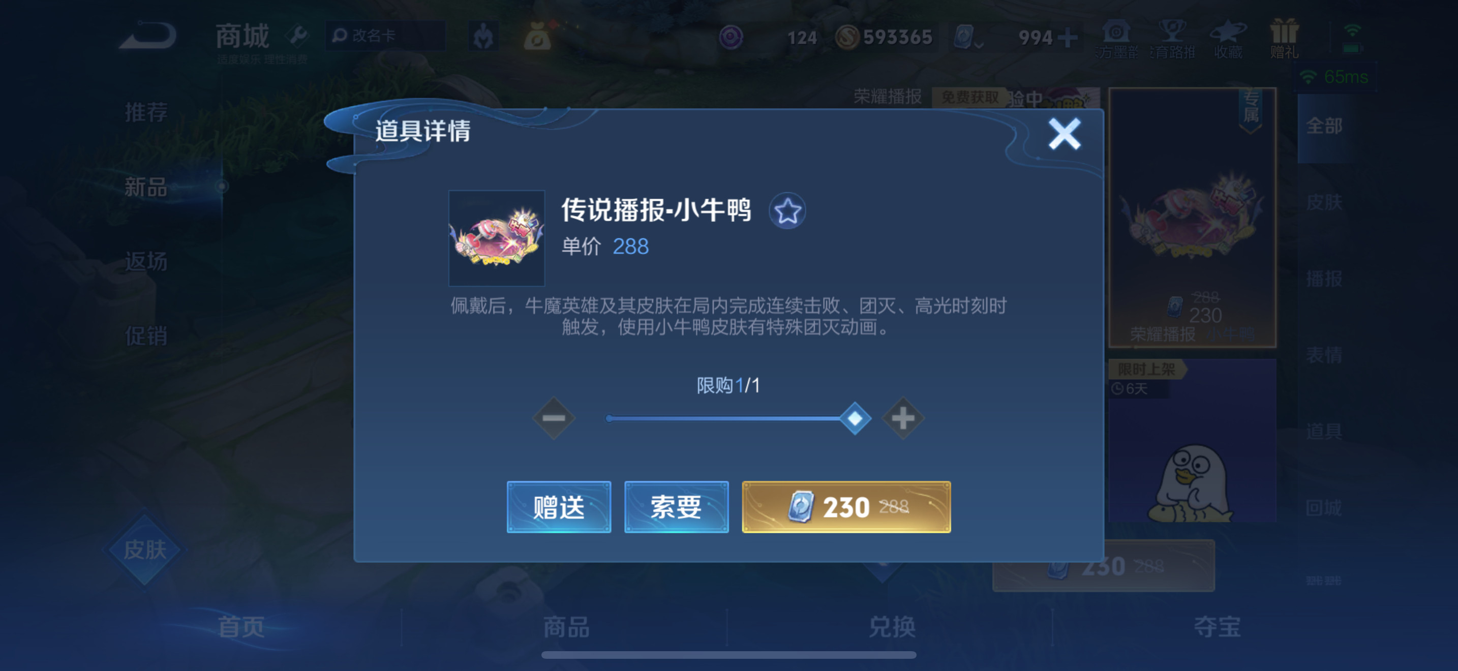 牛牛的皮肤才49，播报就要我23，三件套更是抽了180[捂脸哭]王者荣耀王者小牛鸭