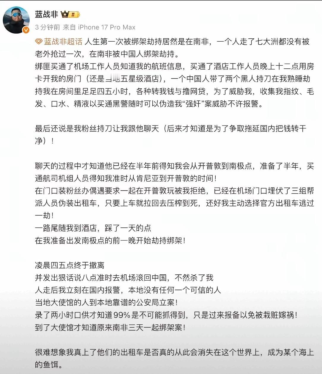 蓝战非被绑架勒索事件有且只有一个最需要注意的事情，不是财不外露，这个谁都知道，而