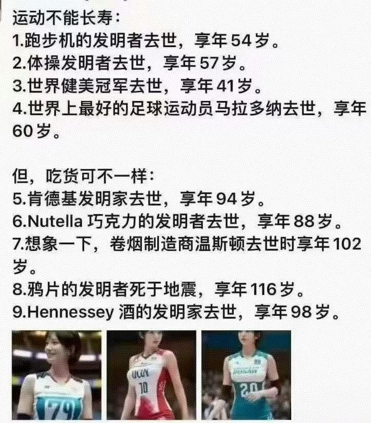 这些人就是吃饱了没有事干，整理这些数据，试图以此来证明运动无法让人健康长寿，而吃