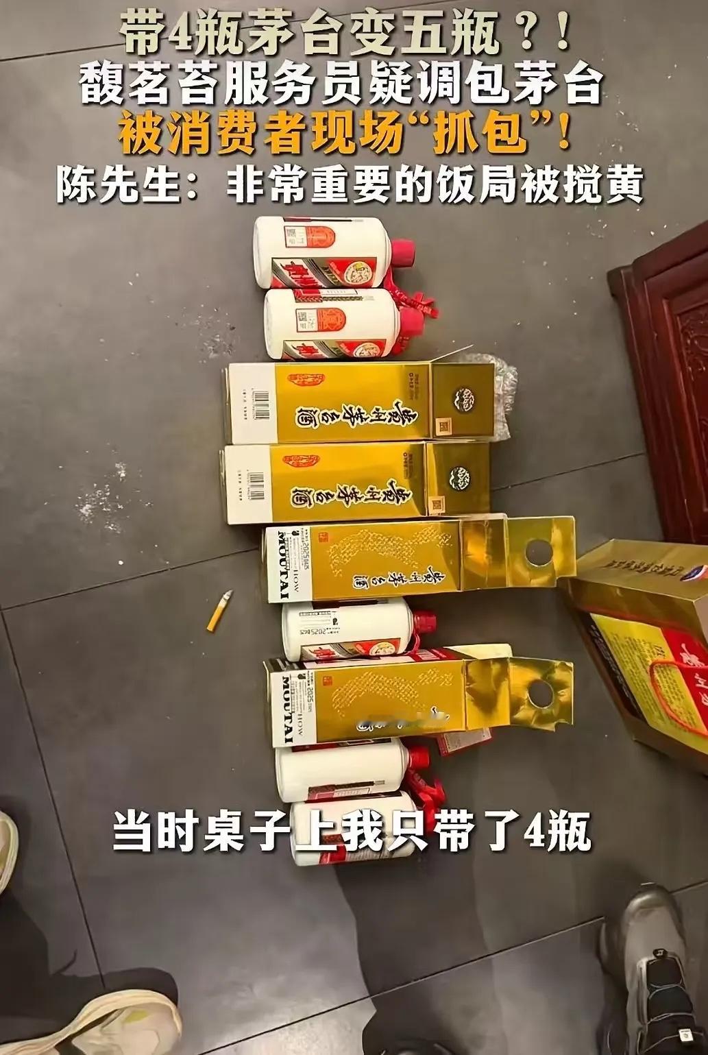 湖南长沙，一男子带着四瓶价值不菲的茅台酒，宴请好友，结果却遭遇了一场“酒品风波”