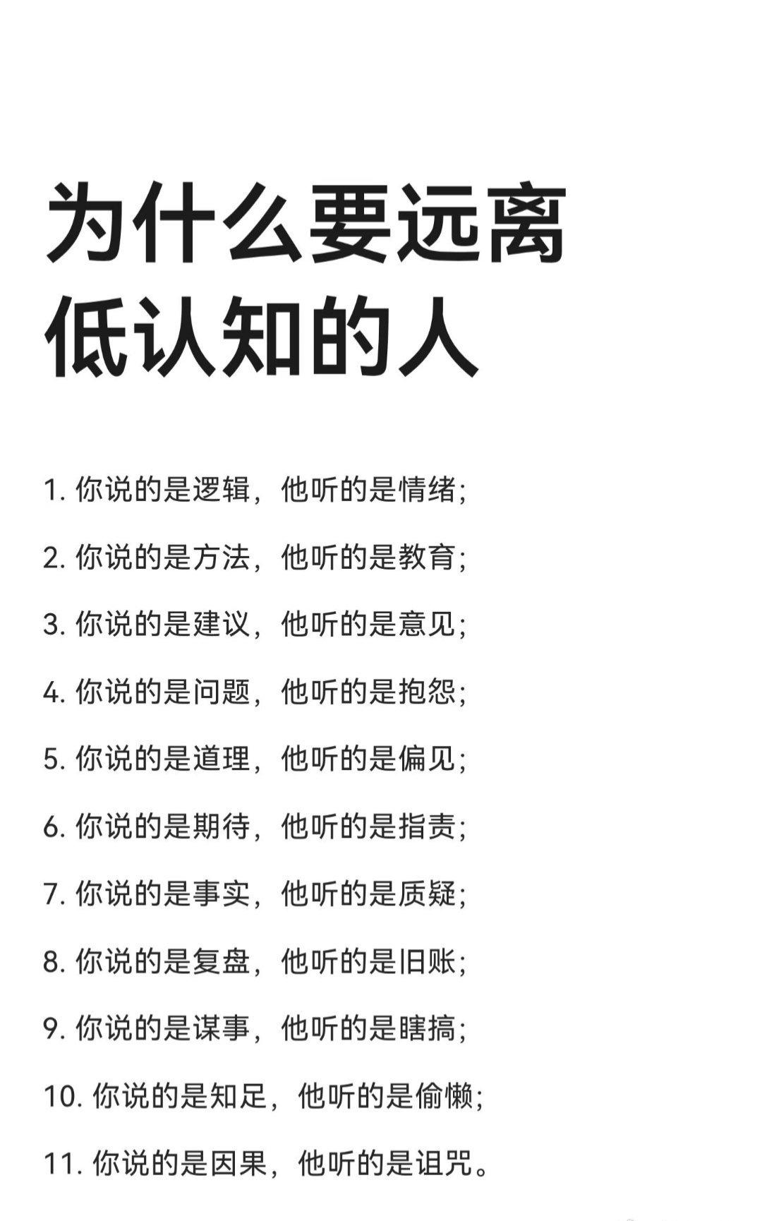为什么要远离认识低的人？说得有道理吗？