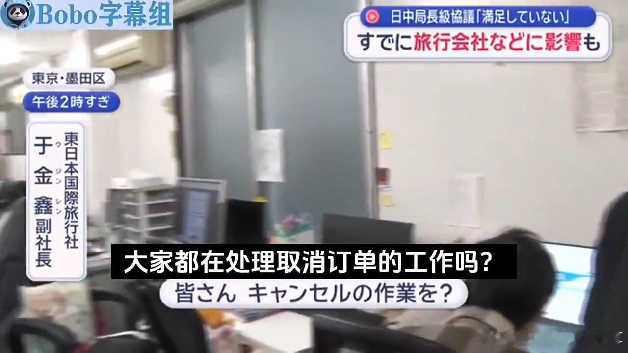 日本电视台报道：中国旅游团大量退订，日本旅行社已经不知道怎么办了。这么跟大家说吧