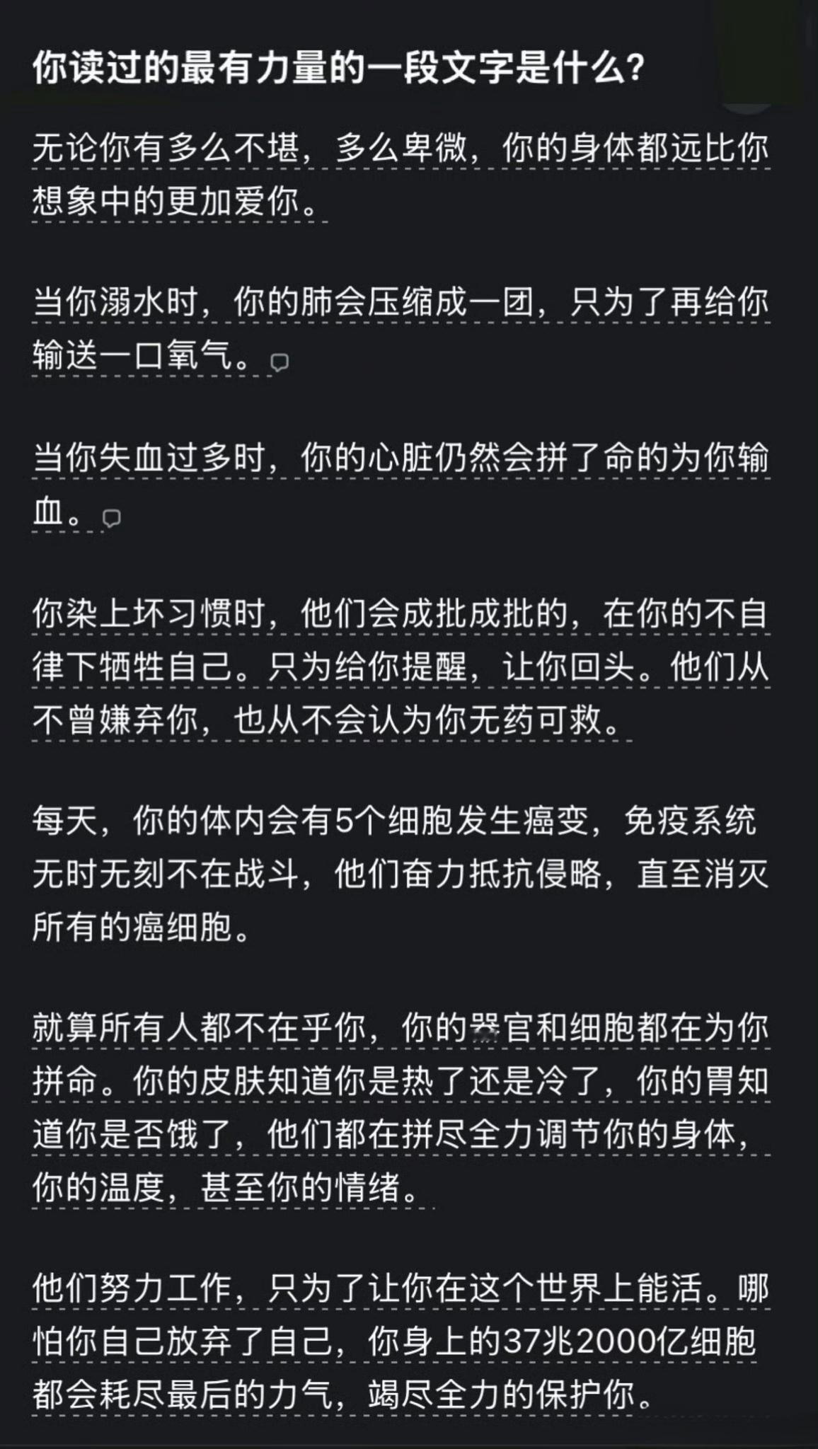 你的身体远比你想象中更加爱你，这段文字读的有些泪目，请你一定要珍惜生命，过好每一
