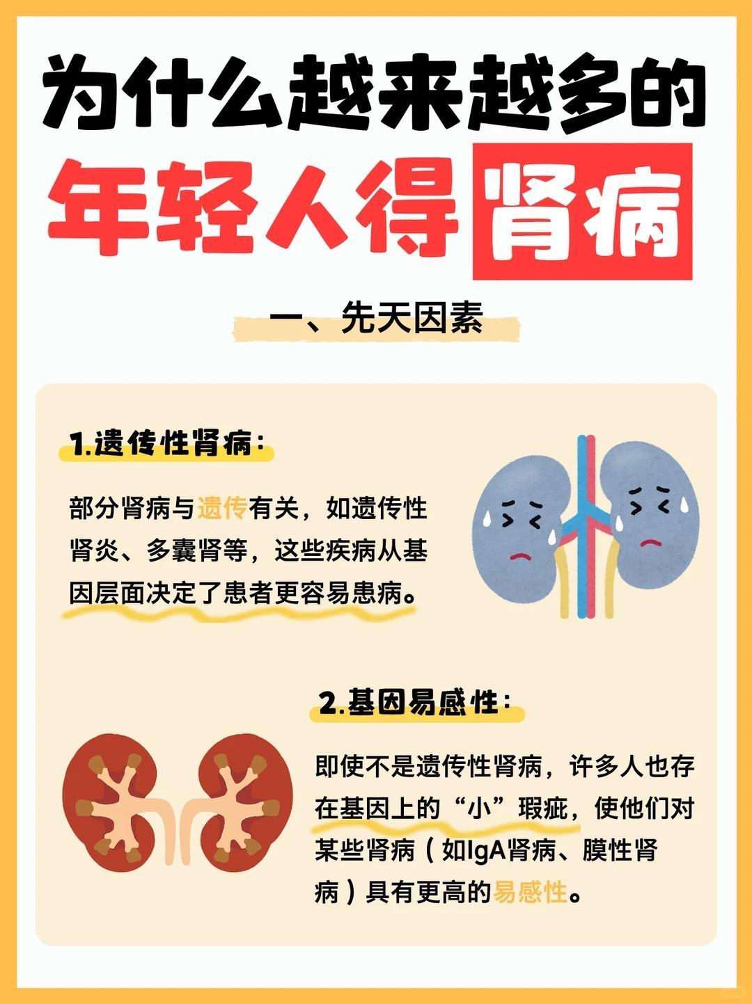 为什么越来越多年轻人出现肾脏问题？